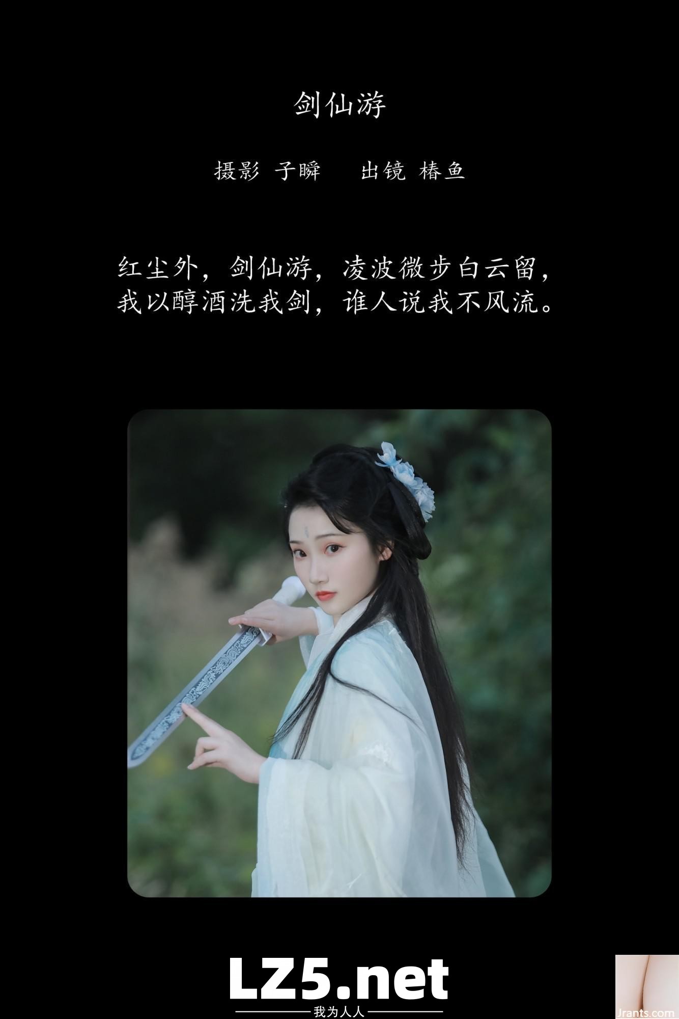 劍仙游 椿魚 (22P)